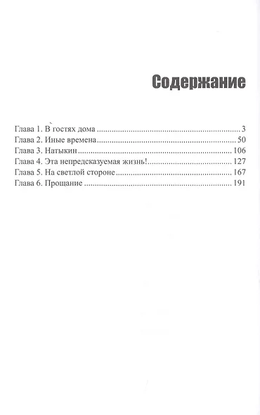 На светлой стороне - фото 2