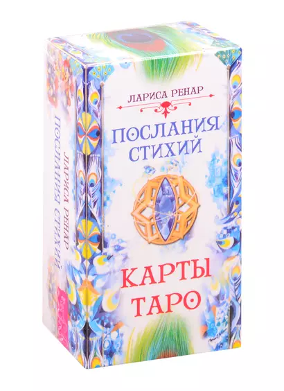 Послания стихий Карты Таро (78 карт) (3775) (коробка) Ренар - фото 1