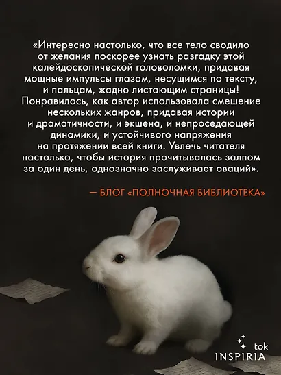 Убить Кролика Питера - фото 6