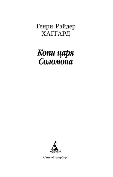 Копи царя Соломона - фото 8