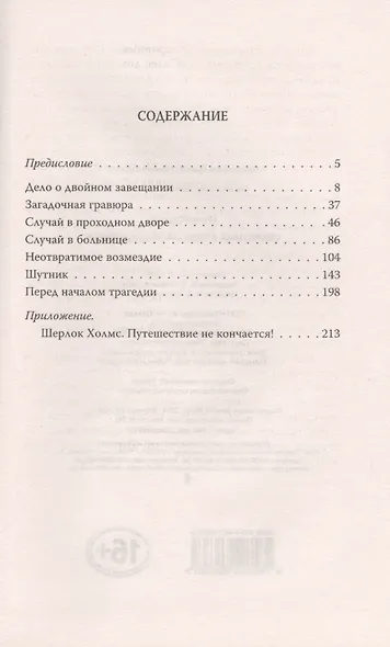 Секретный архив Шерлока Холмса - фото 2