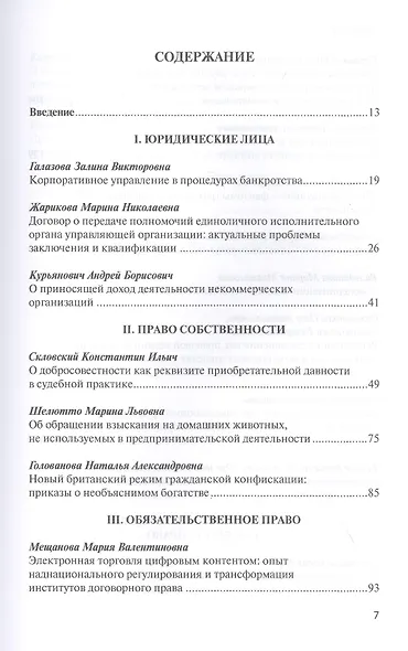 Модернизация гражданского законодательства: сборник материалов к XV Ежегодным научным чтениям памяти профессора С.Н. Братуся - фото 2