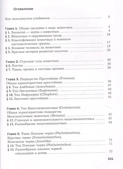 Биология. 8 класс. Учебник. - фото 2