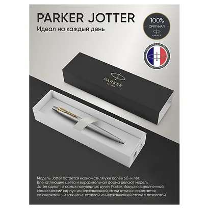 Ручка шариковая Parker, Jotter Stainless Steel GT, подарочная синяя - фото 5