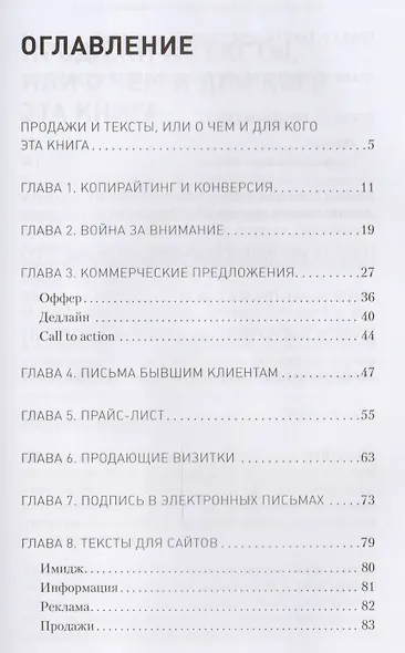 Копирайтинг. Простые рецепты продающих текстов. 2-е изд. - фото 2