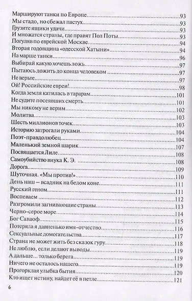 Очарованные бездной - фото 4