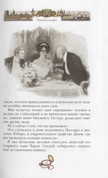 Роковой выстрел - фото 4
