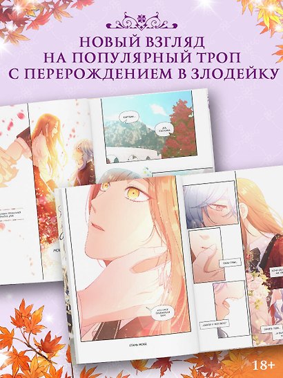 Берегись этой чертовки. Том 5 (Берегись этой злодейки / Beware of the Villainess). Манхва - фото 5