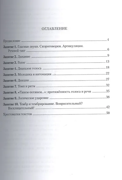 Техника речи Уч. пос. (м) Аннушкин - фото 2