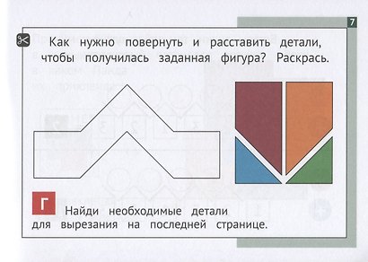 Панда. Играем в математику. Занимательные задания для учащихся 1 класса - фото 3