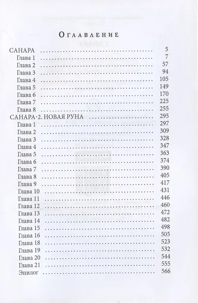 Санара - фото 2