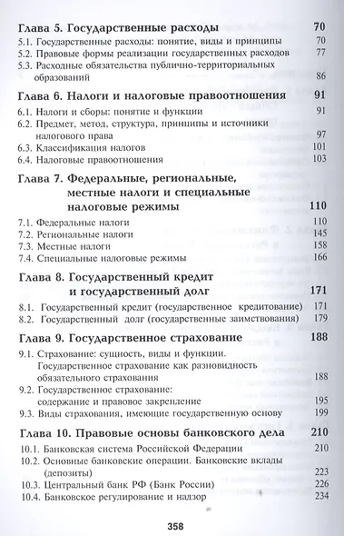 Финансовое право. Учебник - фото 3
