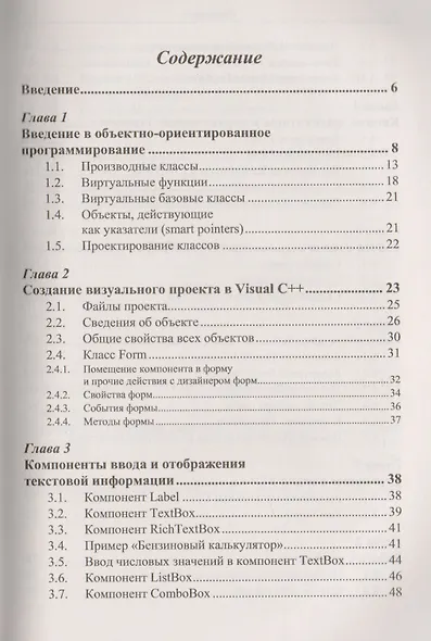 Языки и методы программирования Создание простых GUI-приложений… (2 изд) (м) Макаровских - фото 2