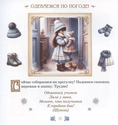 Элинка и ее кукла. Этикет для самых маленьких девочек - фото 6