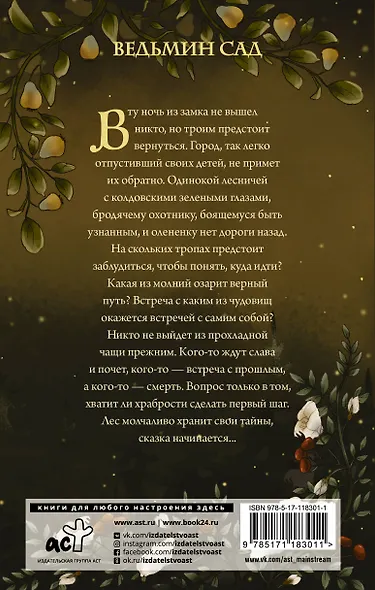 Оленьи сказки - фото 2