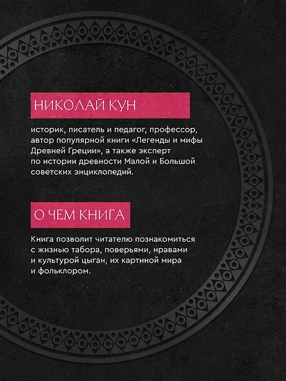 Сказки цыган. Быт и нравы, поверья, песни и заклинания - фото 5