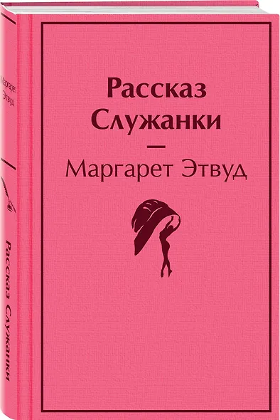 Рассказ Служанки - фото 3