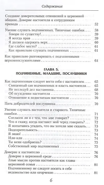 Настоятель и прихожане - фото 4