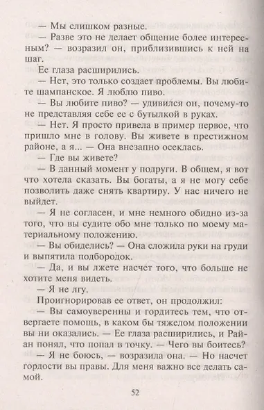 В сетях жаркой мести - фото 2