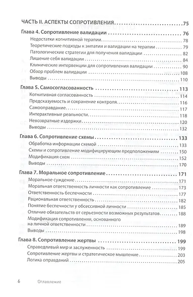 Преодоление сопротивления в когнитивной терапии - фото 9