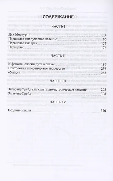 Дух Меркурий - фото 3