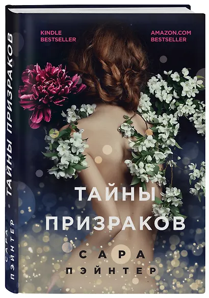 Тайны призраков - фото 3