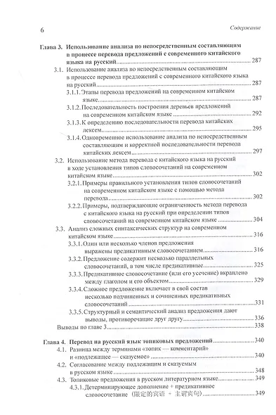 Анализ по непосредственным составляющим и актуальное членение как ключ к корректному переводу с китайского языка на русский. Монография - фото 5