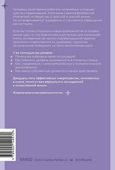 Избегание. 25 микропрактик, которые помогут действовать, несмотря на страх - фото 2