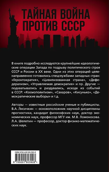 АнтиРоссия. Крупнейшие операции Запада XX века - фото 2