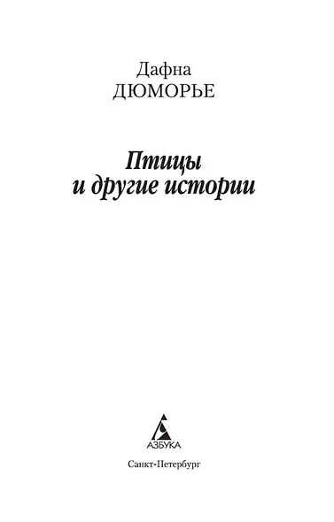 Птицы и другие истории - фото 5