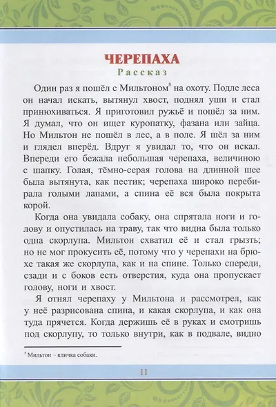 Рассказы и сказки - фото 3