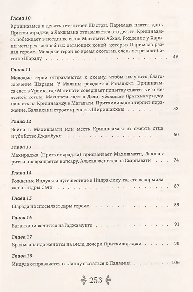 Древние ведические предсказания о будущем. Бхавишья-пурана - фото 3