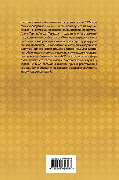 Смертельный рай - фото 2