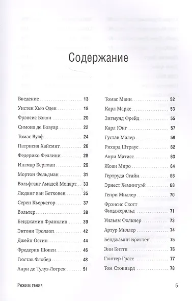 Режим гения: Распорядок дня великих людей - фото 2