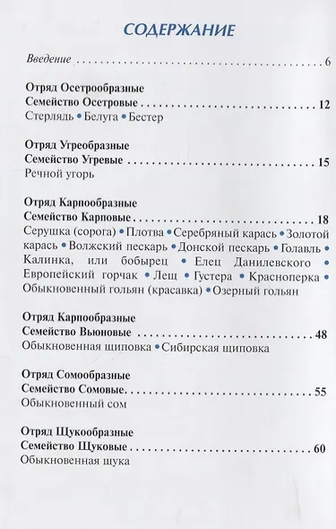 Популярный атлас.Рыбы рек и озер средней полосы - фото 2