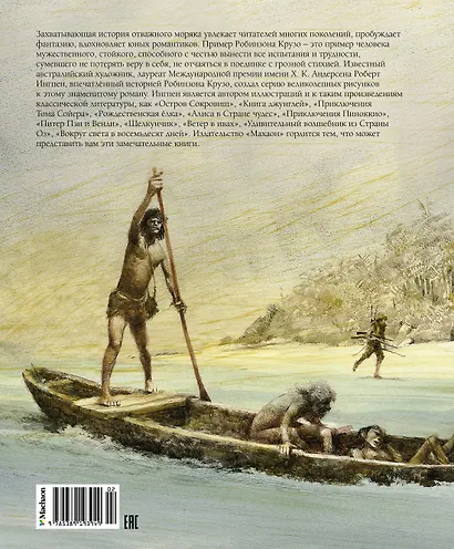 Робинзон Крузо - фото 2
