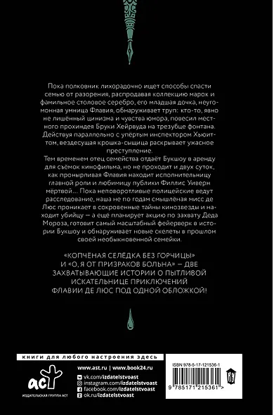 Копченая селедка без горчицы. О, я от призраков больна - фото 2