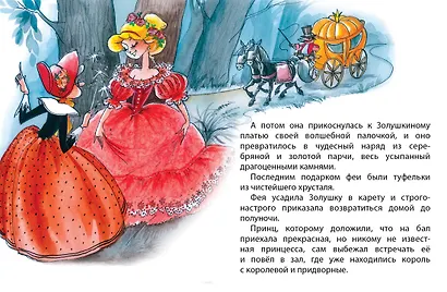 Золушка - фото 6