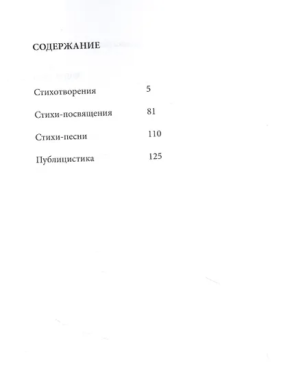 Не Грубое Сердце: стихи - фото 2
