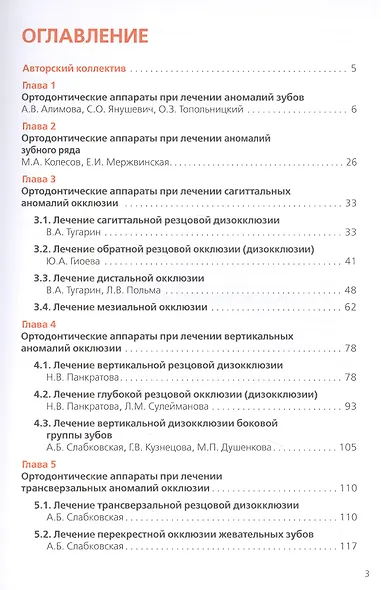 Ортодонтия. Ортодонтические аппараты при лечении зубочелюстных аномалий - фото 2