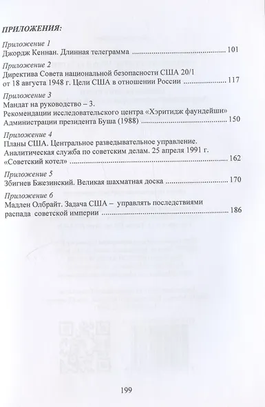 Война "горячая" и "холодная" в судьбе Советского Союза: уроки истории (к 100-летию образования СССР): Сборник научных трудов Всероссийской научно-практической конференции. 15 сентября 2022г, г.Москва) - фото 3