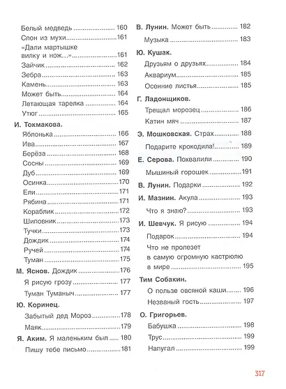 365 лучших сказок, мультфильмов, стихов, потешек и колыбельных - фото 5