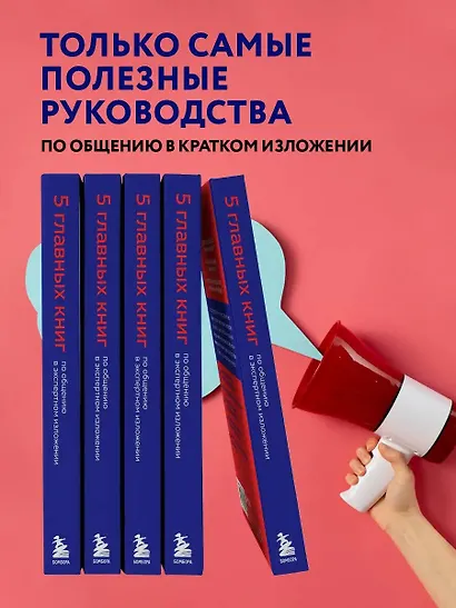 5 главных книг по общению в экспертном изложении - фото 6