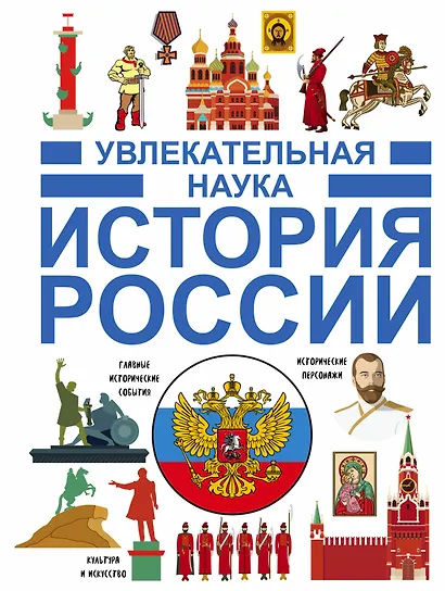 История России - фото 1