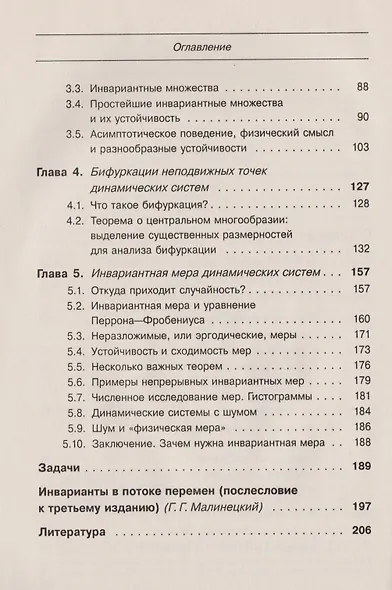Нелинейная динамика и хаос: Основные понятия - фото 3