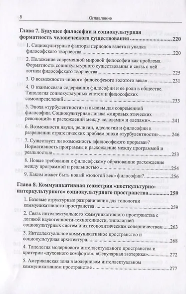 "Идеи и интеллектуалы в потоке истории". Взгляд со стороны модерна - фото 7