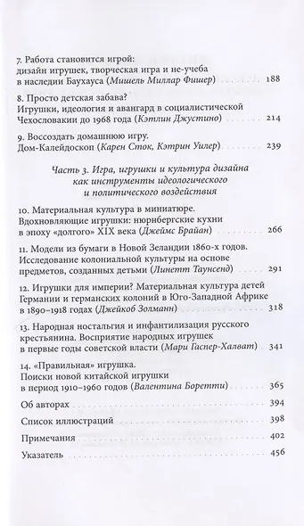 Дизайн детства: Игрушки и материальная культура детства с 1700 года до наших дней - фото 3