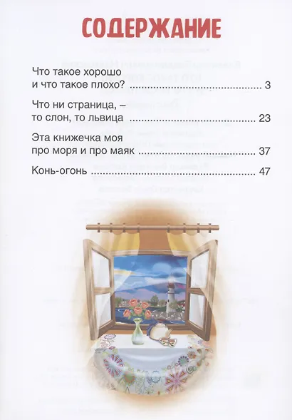 Что такое хорошо и что такое плохо - фото 2