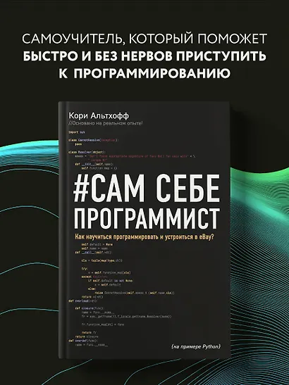 Сам себе программист. Как научиться программировать и устроиться в Ebay? - фото 4