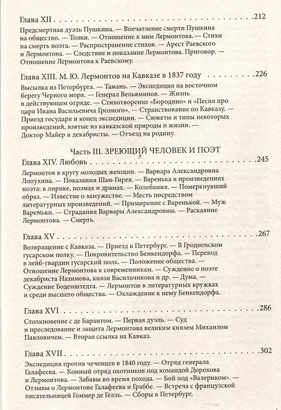Михаил Лермонтов: жизнь и творчество. - фото 4